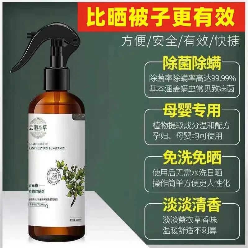 国货精选工厂青花椒除螨喷雾剂2瓶装（细节图 2）