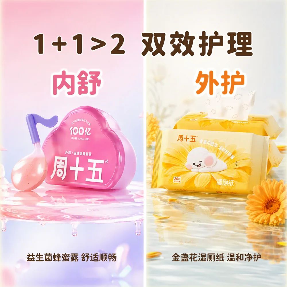 周十五益生菌外用蜂蜜露10支