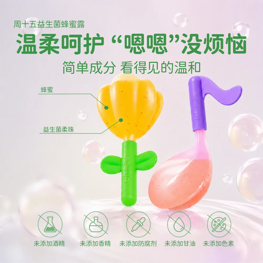 周十五益生菌外用蜂蜜露10支装（细节图 1）