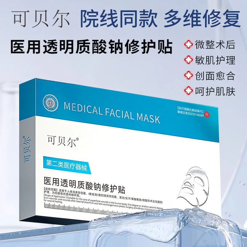 可贝尔医用冷敷贴面膜盒装（细节图 2）