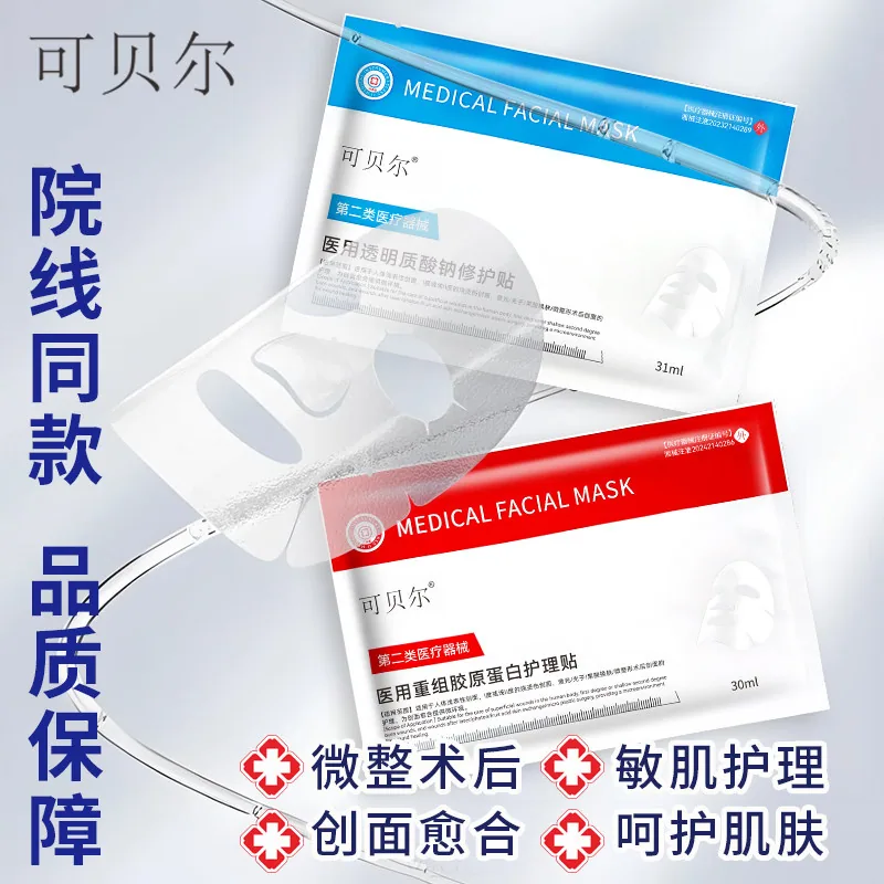 可贝尔医用冷敷贴面膜产品图（细节图 1）
