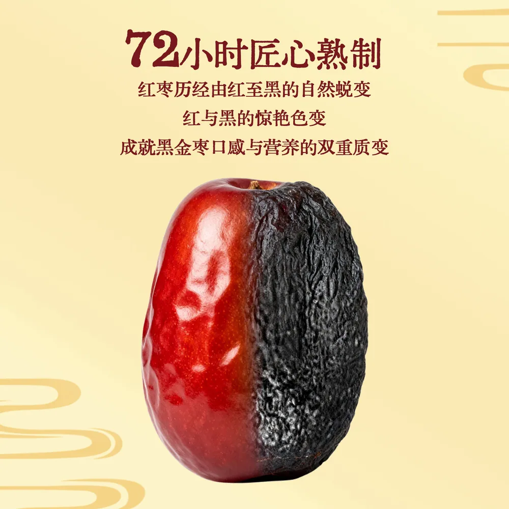 华聚九蒸九制黑金枣500g