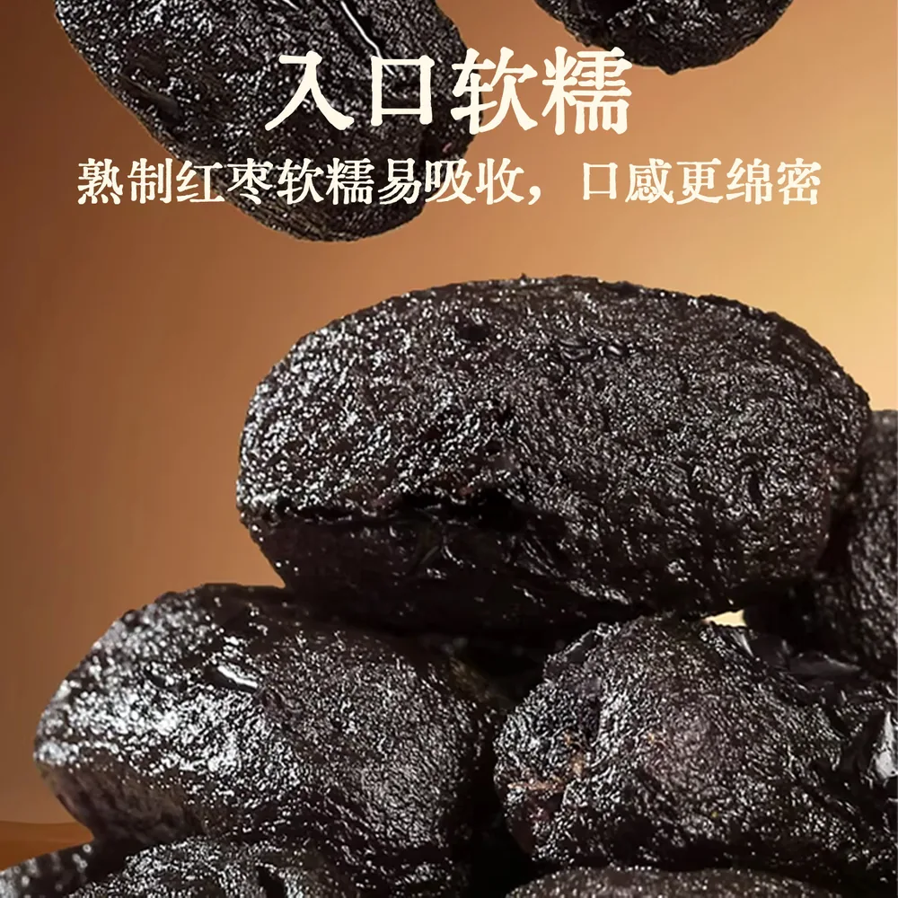 华聚九蒸九制黑金枣500g袋装（细节图 1）