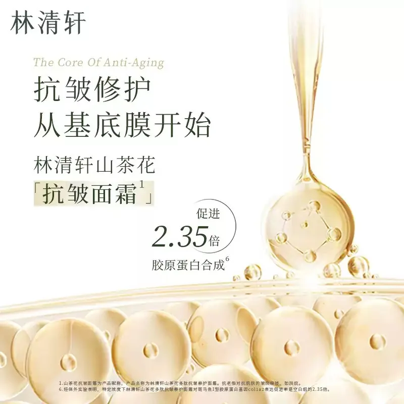 林清轩1.0多肽面霜