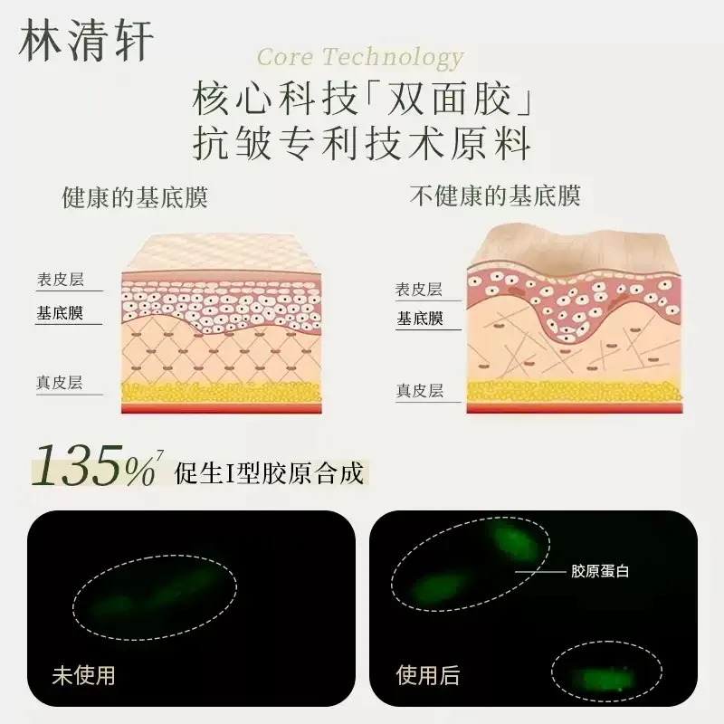 林清轩1.0多肽面霜正装瓶身（细节图 1）