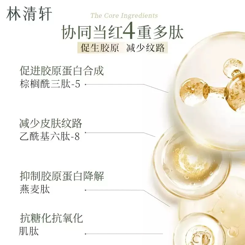 林清轩1.0多肽面霜正装瓶身（细节图 2）