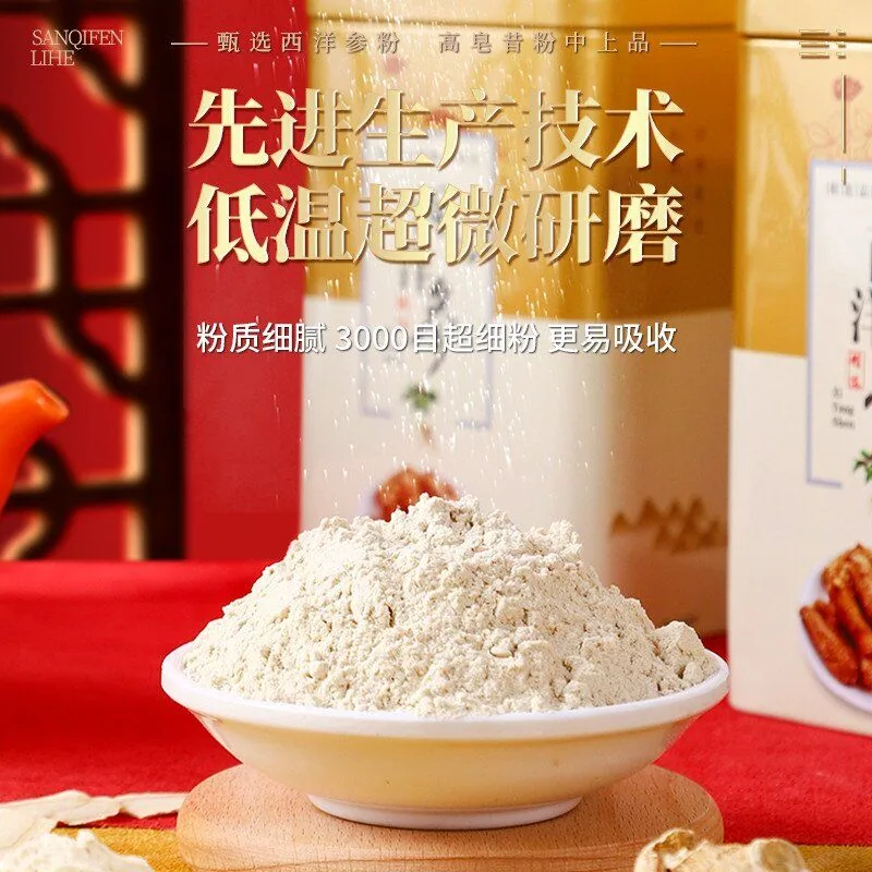 长白山野山花旗参西洋参粉250g两罐装（细节图 2）