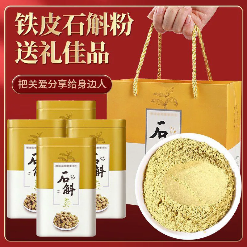 霍山铁皮石斛粉250g*2罐