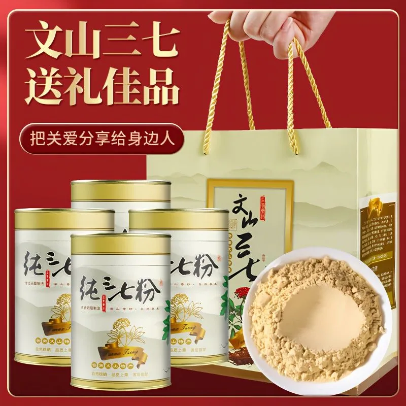 云南18头三七粉礼盒250g*2罐
