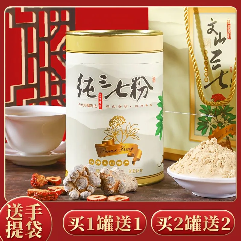 云南18头三七粉礼盒250g两罐装（细节图 1）
