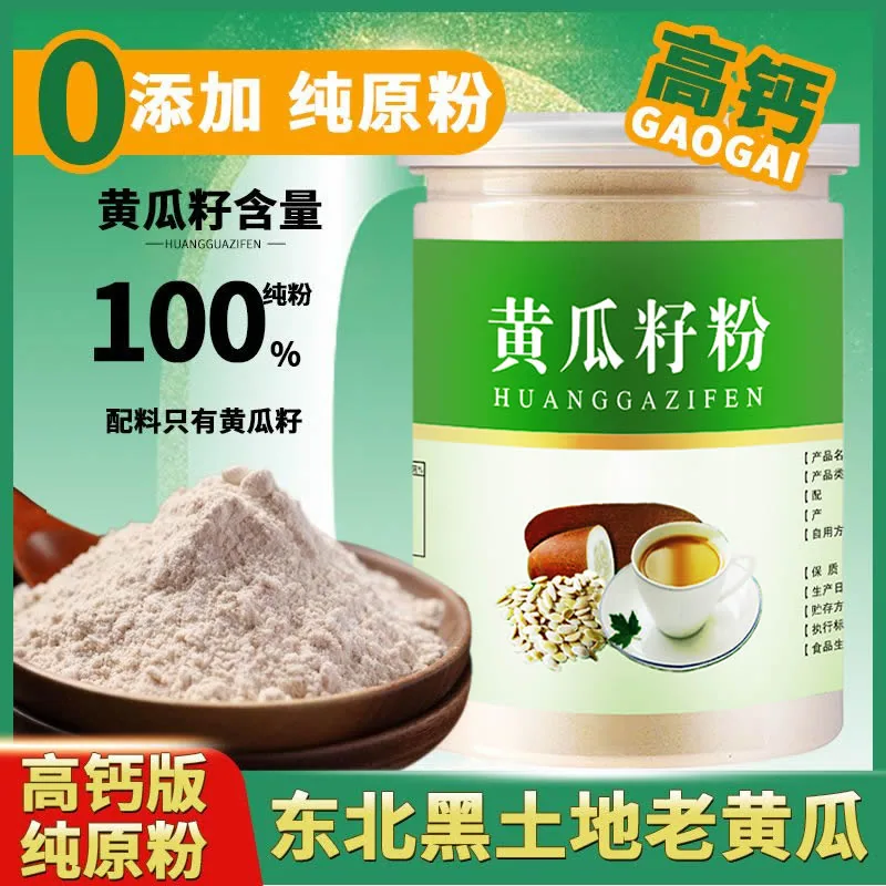 养生传统滋补黄瓜籽粉250g*2罐