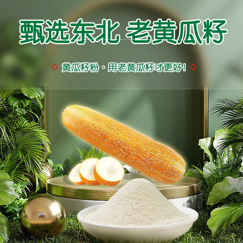 养生传统滋补黄瓜籽粉250g两罐装（细节图 1）