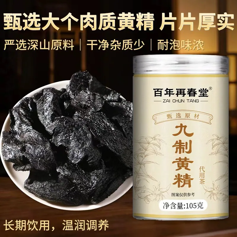百年再春堂九制黄精105g罐装（细节图 2）