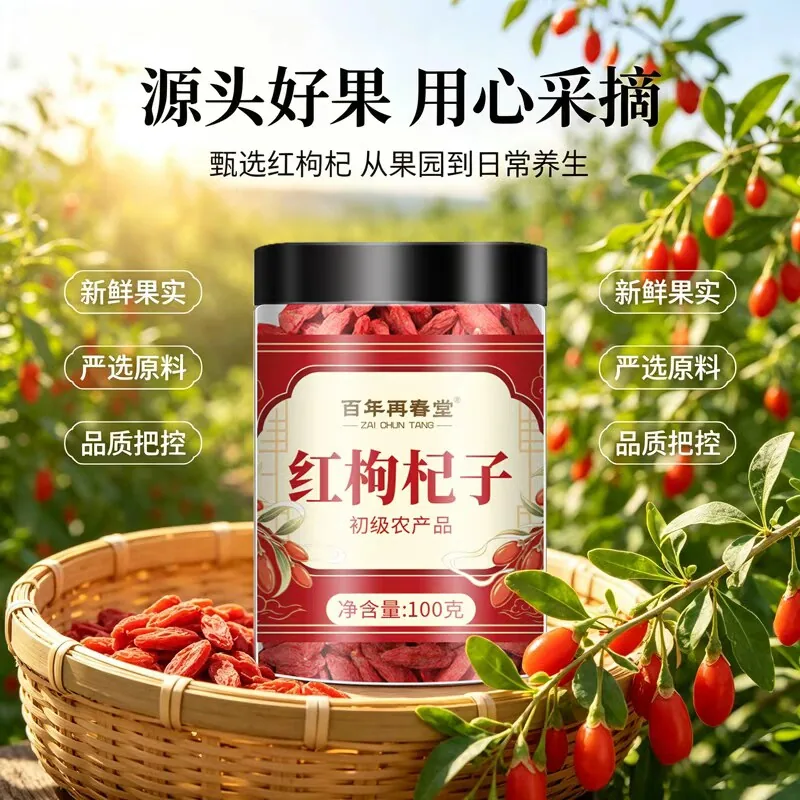 百年再春堂宁夏红枸杞子100g罐装（细节图 1）