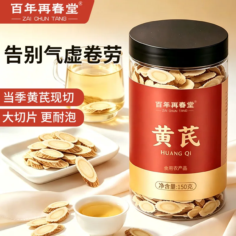 百年再春堂陇西黄芪片150g大切片