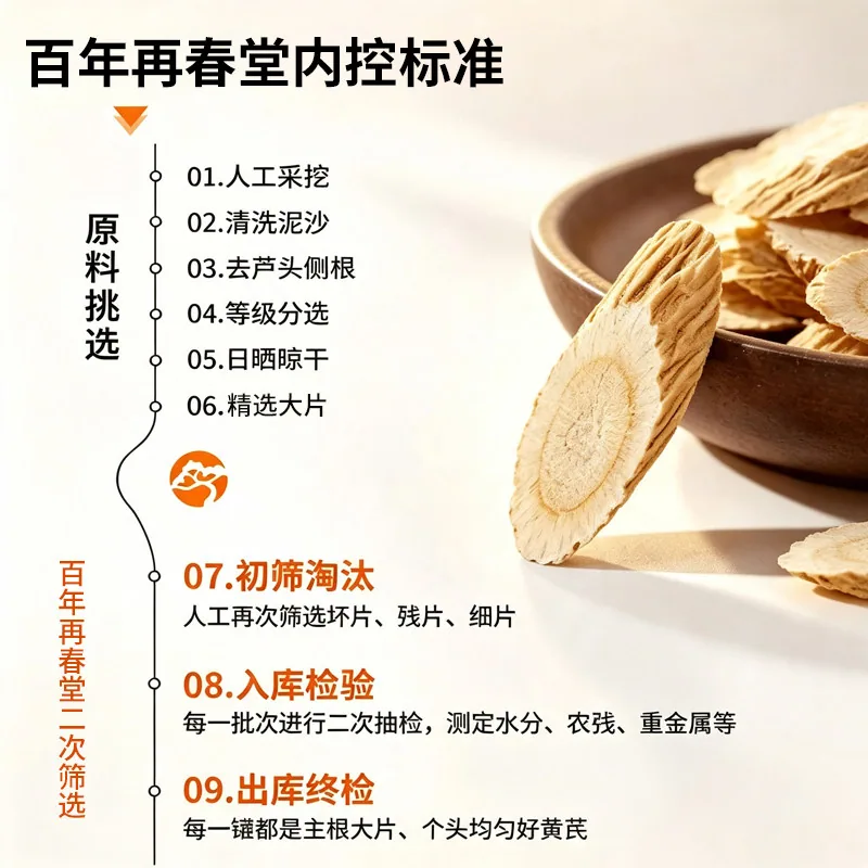 百年再春堂陇西黄芪片150g大切片（细节图 2）