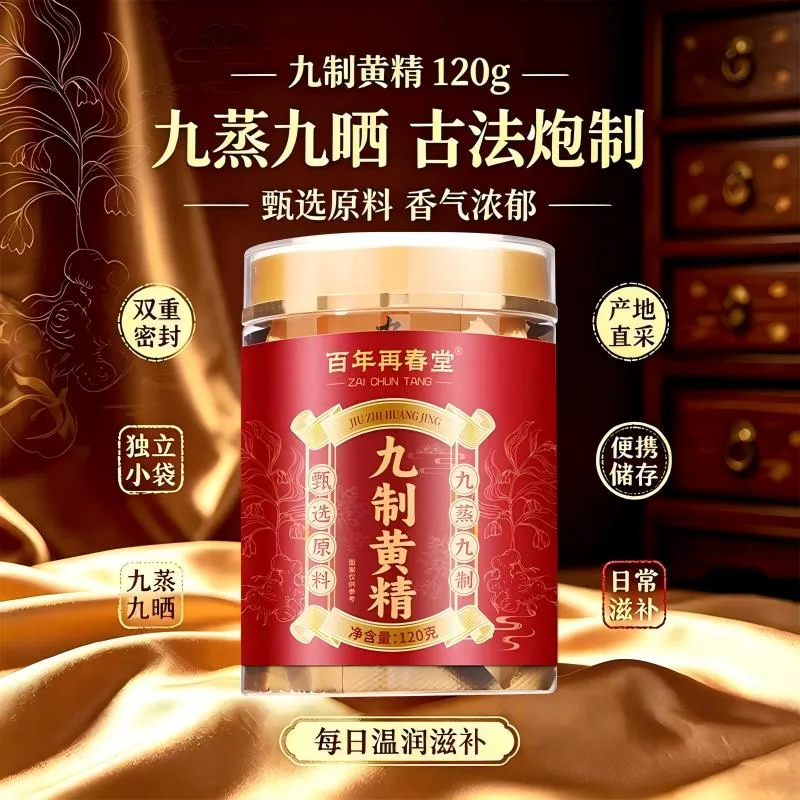 百年再春堂九制黄精120g独立便携装（细节图 1）