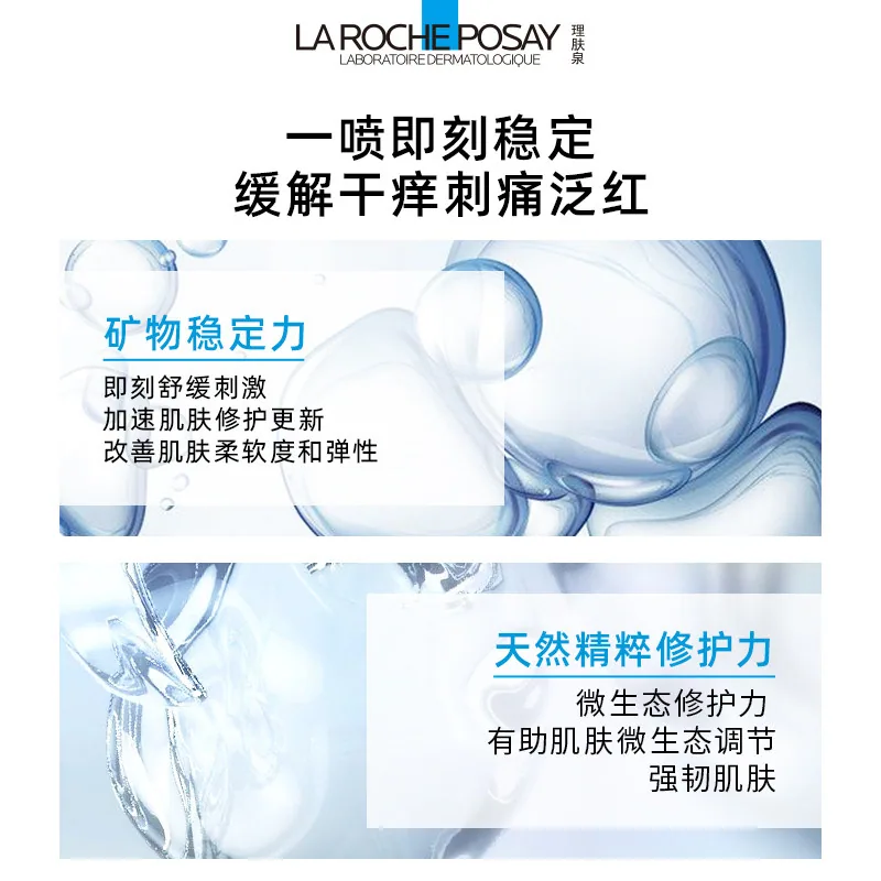 理肤泉舒缓喷雾150ml瓶身主图（细节图 1）