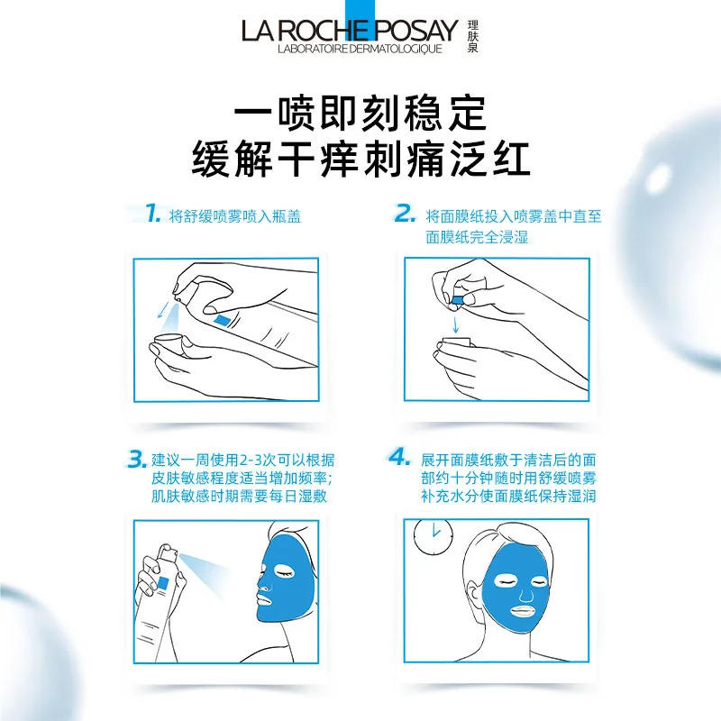 理肤泉舒缓喷雾150ml瓶身主图（细节图 2）