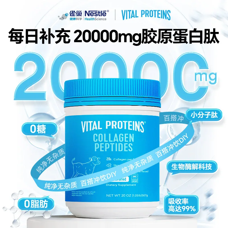 雀巢大蓝罐胶原蛋白肽粉567g