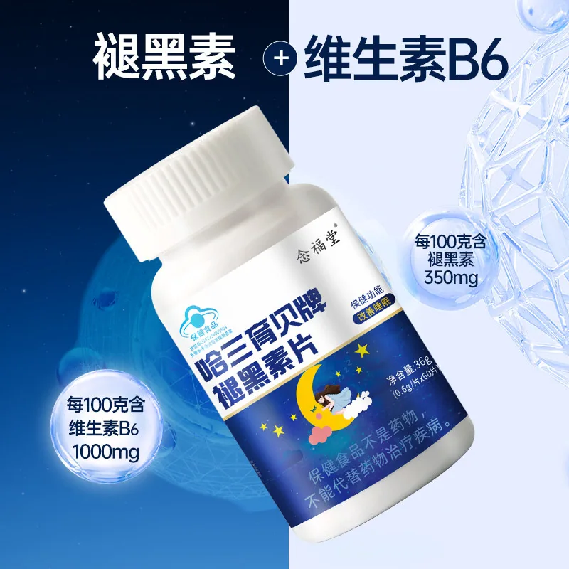 念福堂褪黑素维生b6片3瓶装