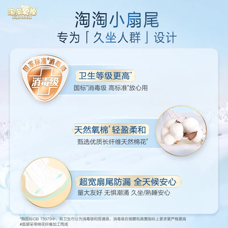 淘淘氧棉纯棉卫生巾组合装日用夜用（细节图 2）
