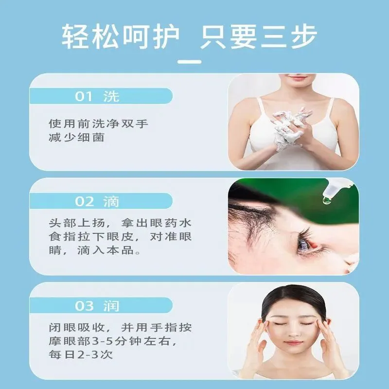 顺通美明目滴眼液15ml*3瓶