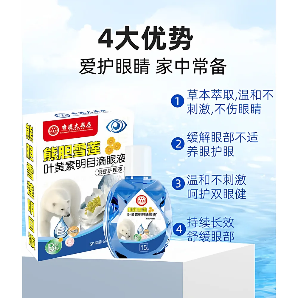 顺通美明目滴眼液15ml三瓶装（细节图 2）