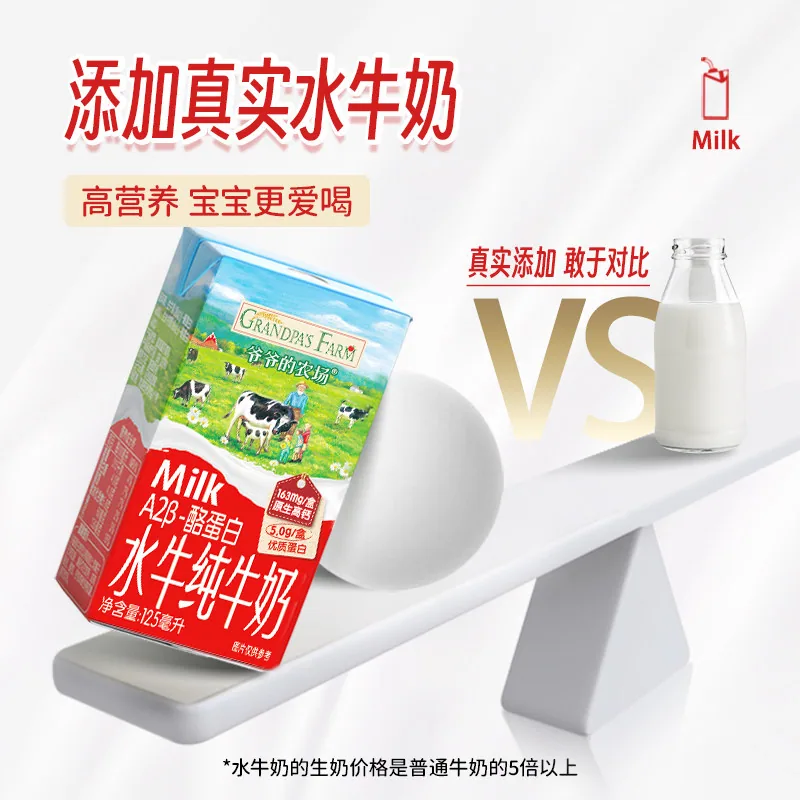 爷爷的农场水牛奶高钙A2纯牛奶
