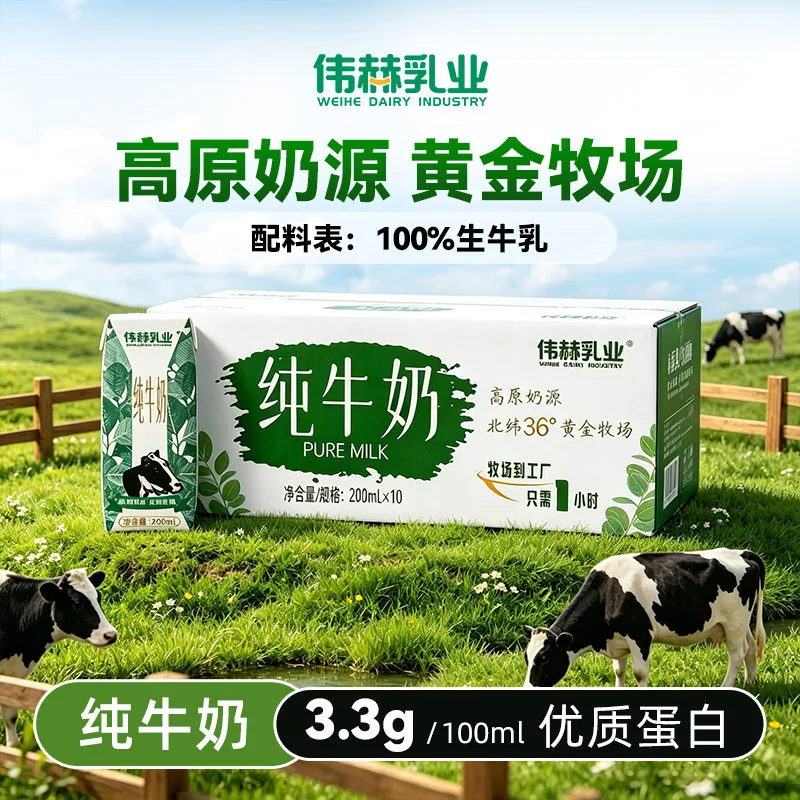 伟赫乳业高原纯牛奶200ml×10盒