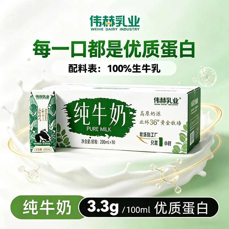伟赫乳业高原纯牛奶200ml×10盒整箱（细节图 1）