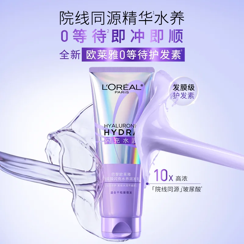 欧莱雅0等待护发素200ml×2