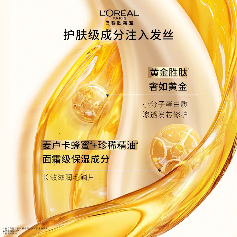 欧莱雅黄金发膜精油柔顺修护500ml两盒装（细节图 1）