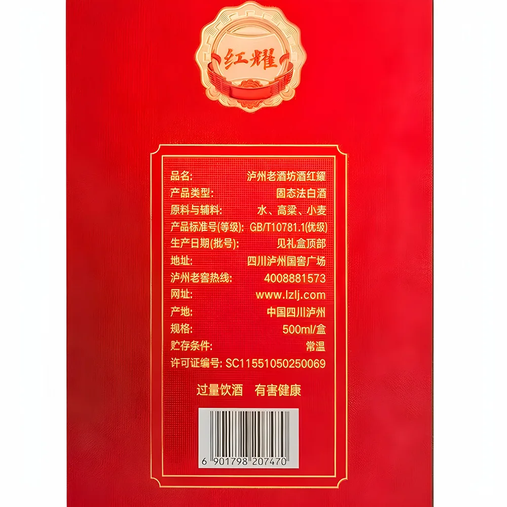 泸州老酒坊红耀52度500ml两瓶礼盒装白酒（细节图 2）