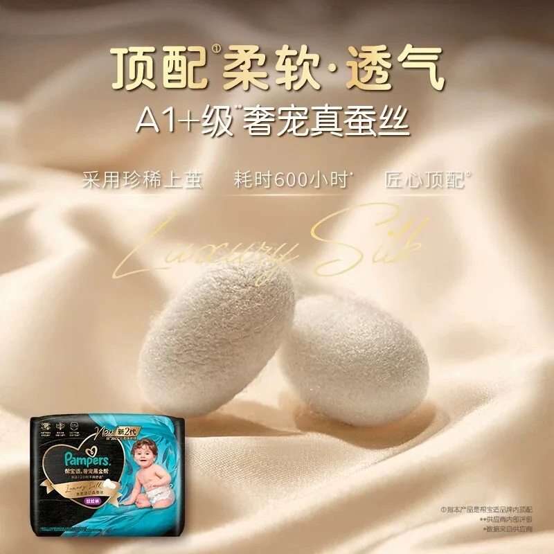 帮宝适黑金帮拉拉裤L-3XL蚕丝超薄透气（细节图 2）