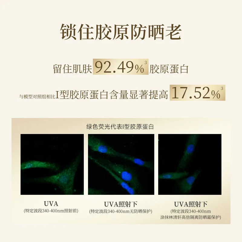 林清轩400小金伞隔离防晒霜50ml（细节图 2）