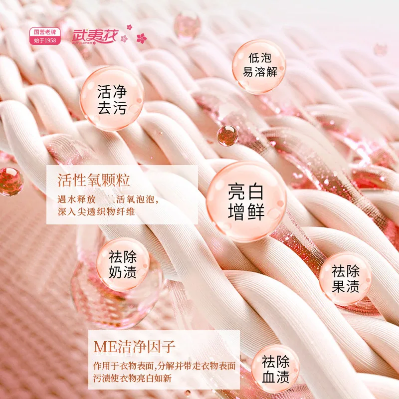 武夷花爆炸盐洗衣粉泡洗粉