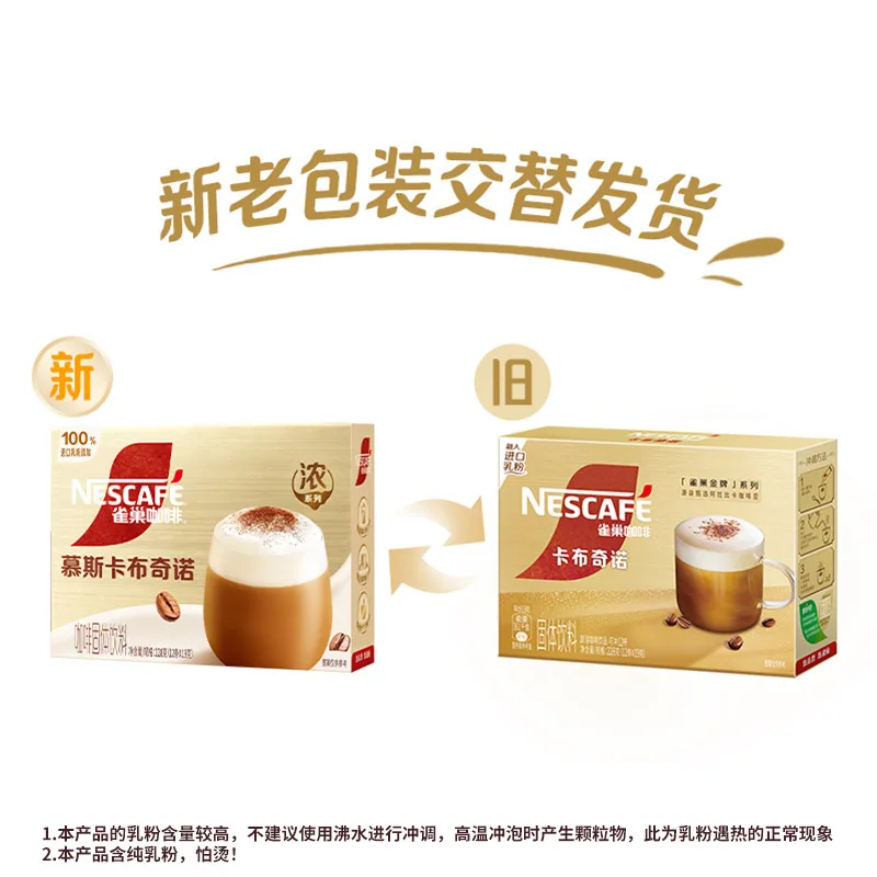 雀巢咖啡速溶卡布奇诺白咖啡12条盒装（细节图 2）
