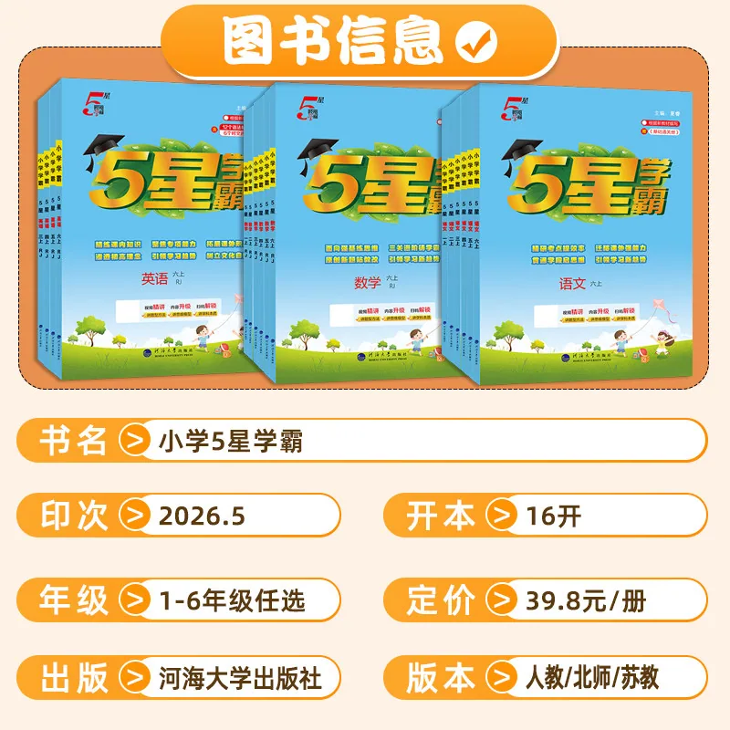 五星学霸小学提优大考卷