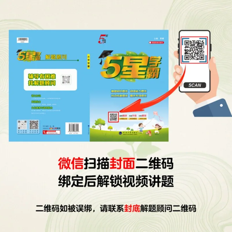 五星学霸小学提优大考卷语数英同步练习册（细节图 2）