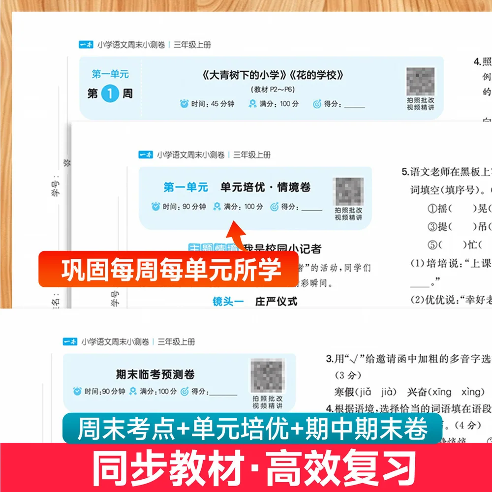瀚远图书一本周末小测卷
