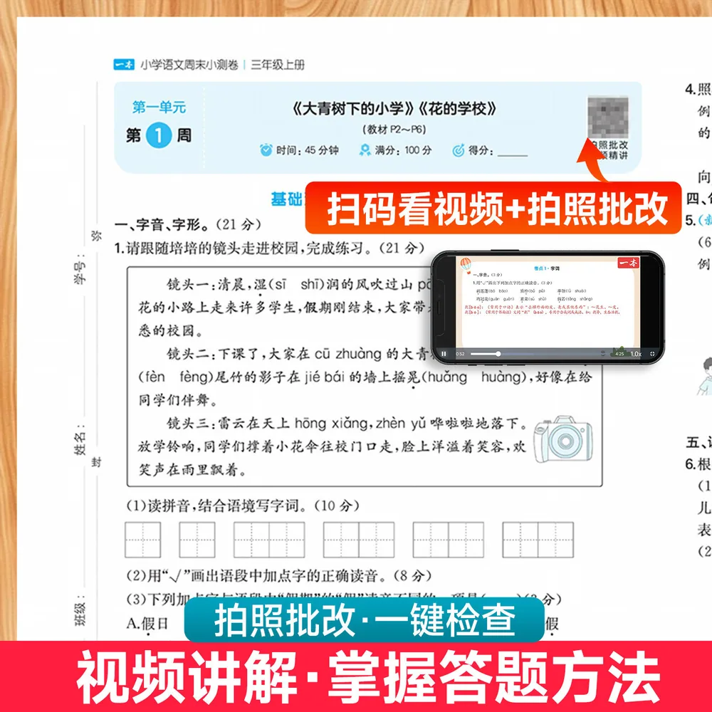 瀚远图书一本周末小测卷1-6年级上册（细节图 1）