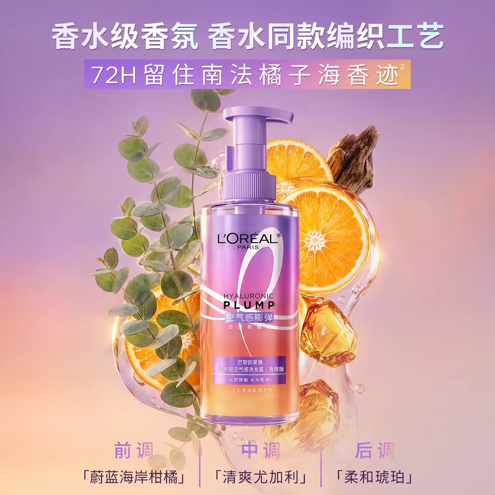 欧莱雅玻尿酸橘子海洗护套装