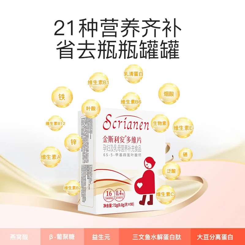 斯利安金斯利安活性叶酸片21种营养（细节图 2）