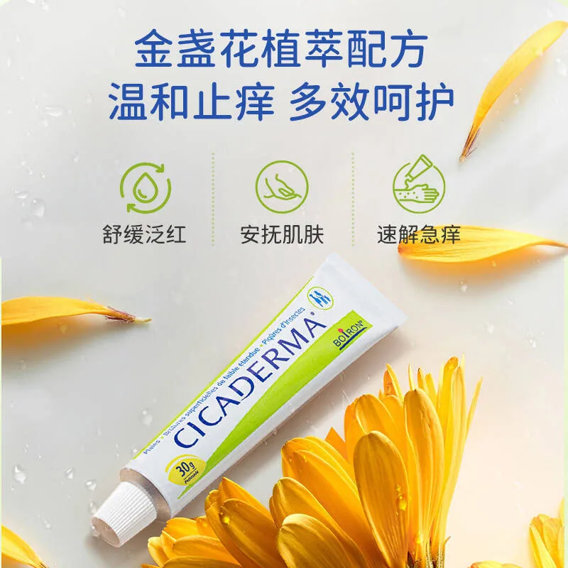 宝弘金盏花宝宝止痒膏小绿管（细节图 1）