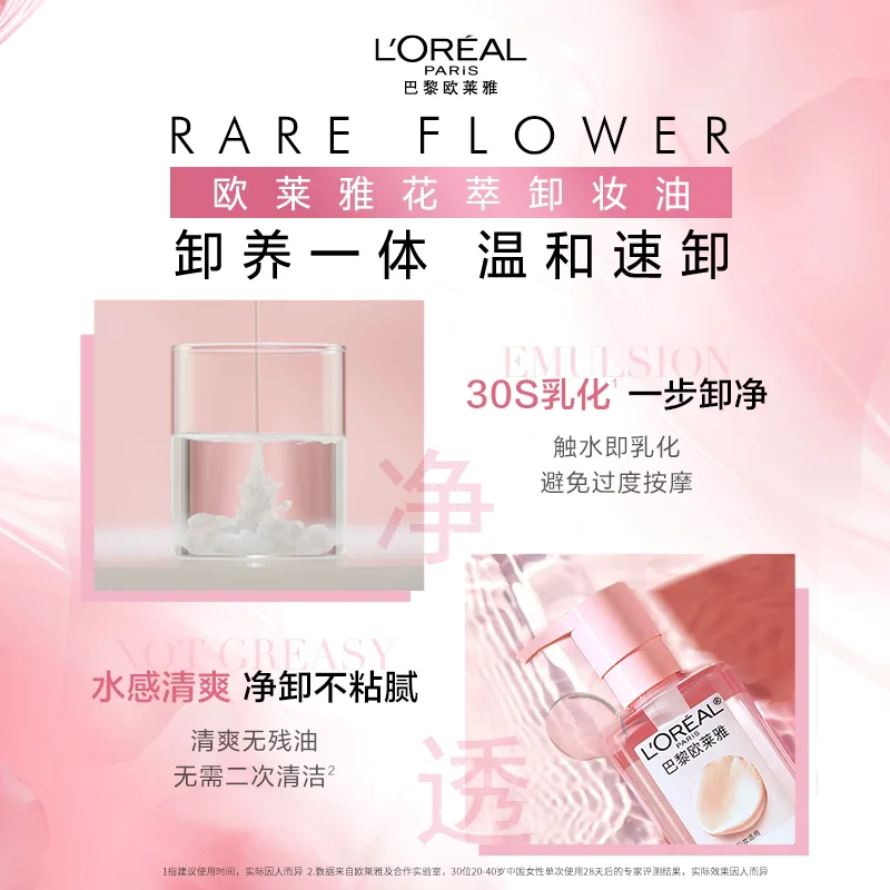 欧莱雅花萃净透卸妆油250ml加50ml两支装（细节图 1）