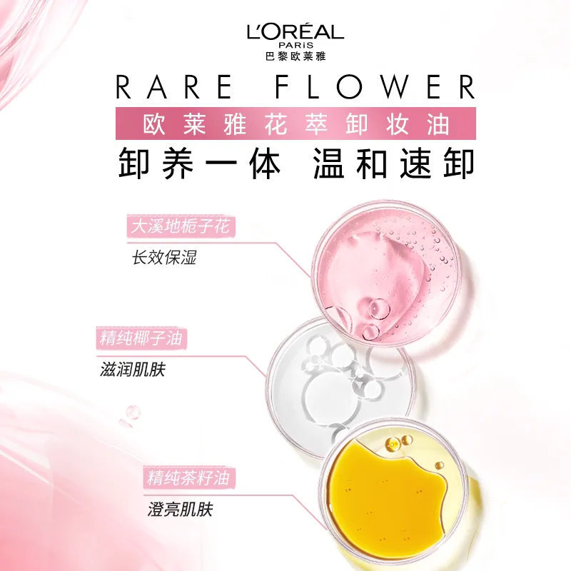 欧莱雅花萃净透卸妆油250ml加50ml两支装（细节图 2）