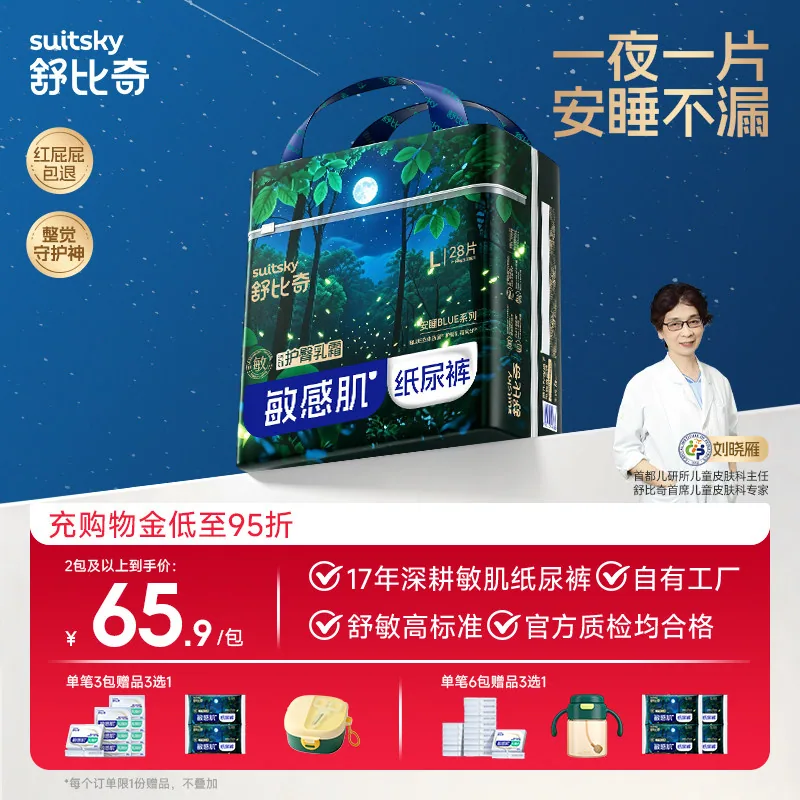舒比奇安睡裤拉拉裤