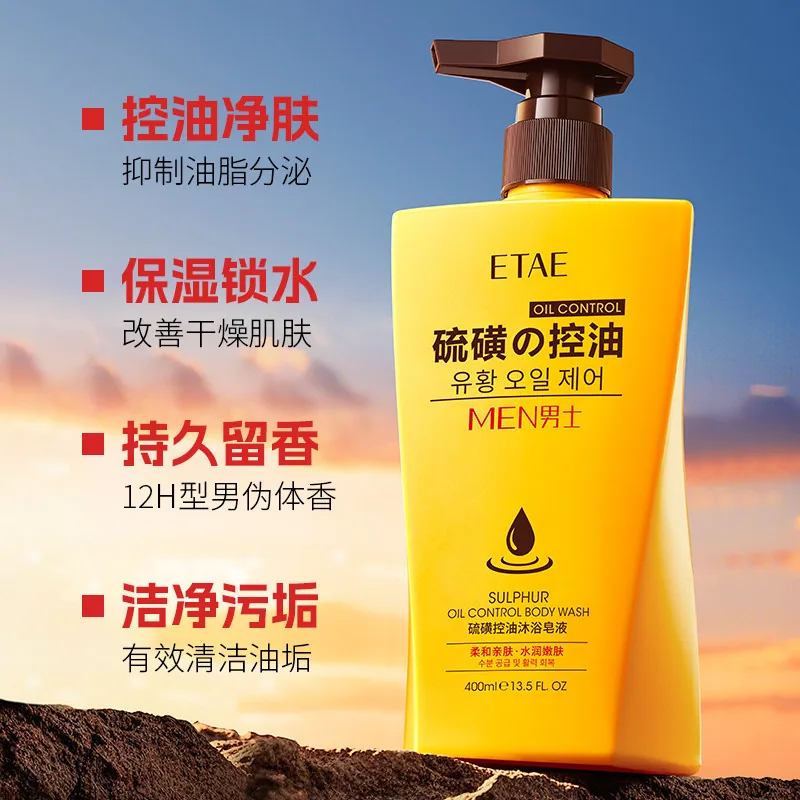 爱维雅男士硫磺控油沐浴皂液400ml