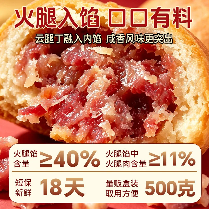 盛意经典火腿月饼手工酥皮装
